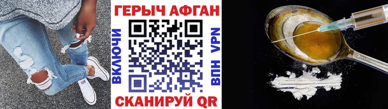 ГЕРОИН афганец  продажа наркотиков  Белый 
